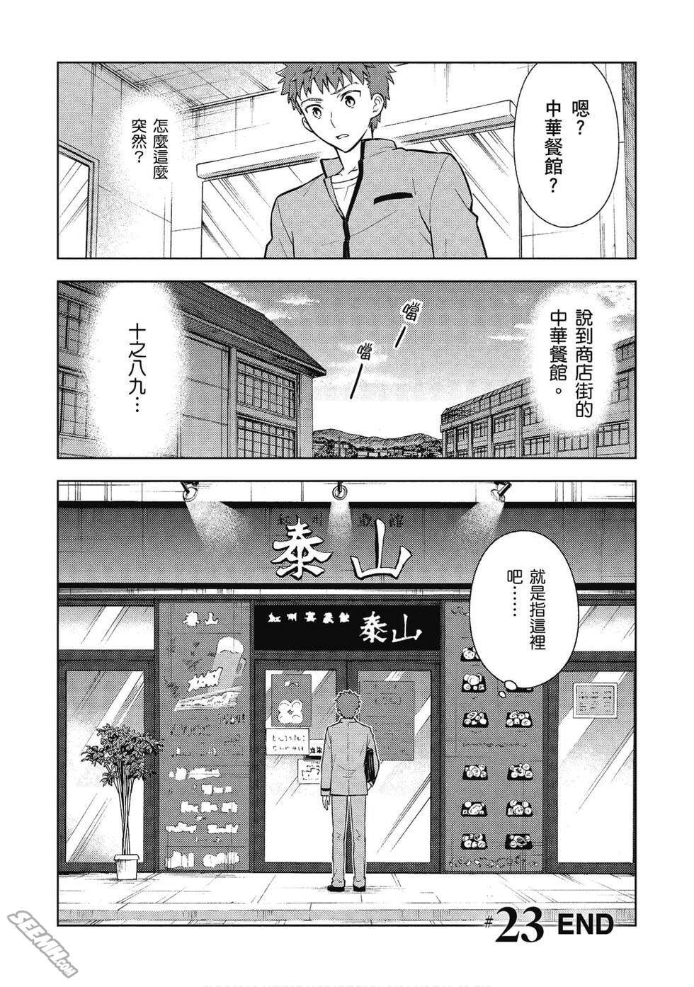 《Fate/stay night Heavens Feel》漫画最新章节第7卷免费下拉式在线观看章节第【43】张图片