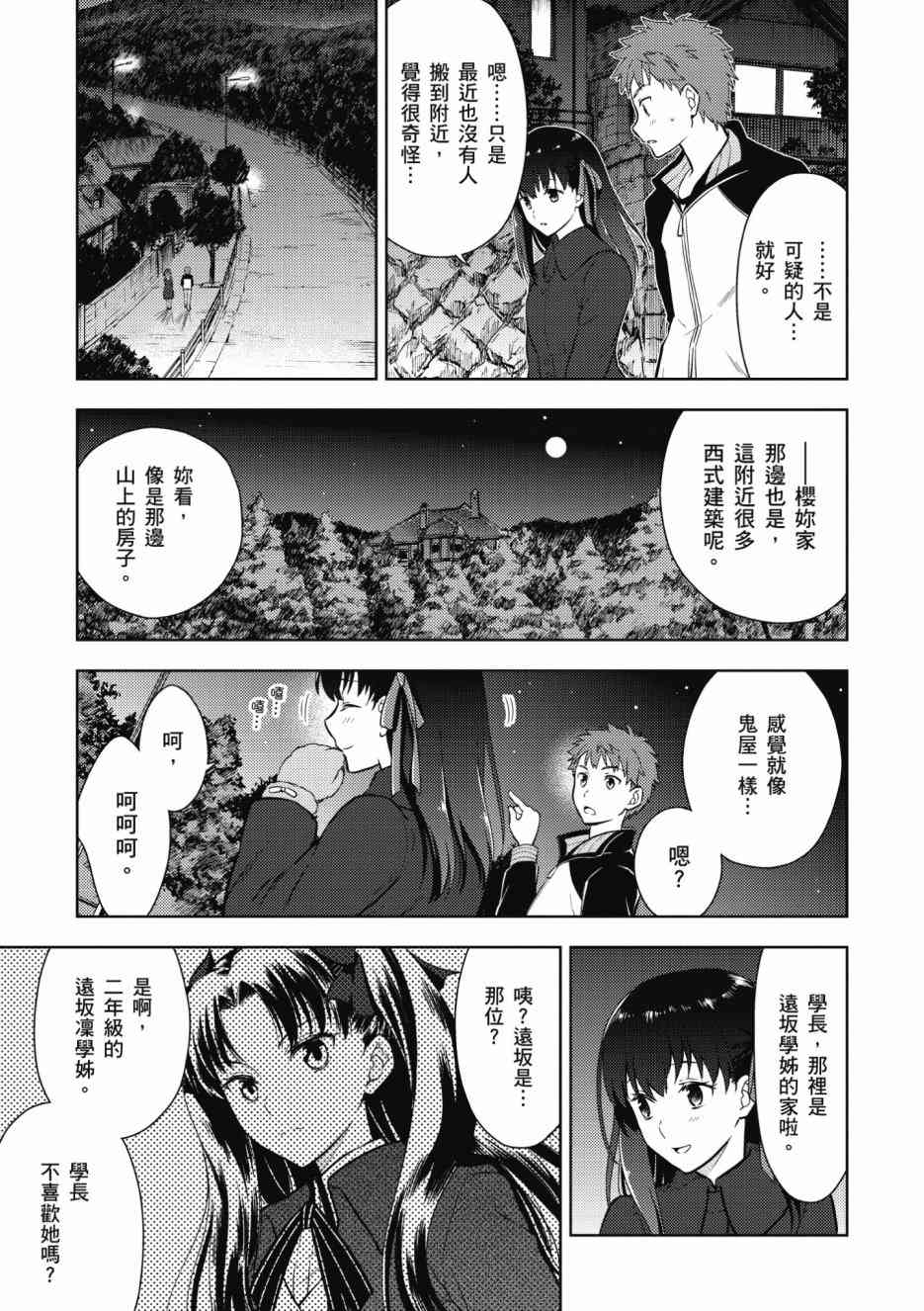 《Fate/stay night Heavens Feel》漫画最新章节第1卷免费下拉式在线观看章节第【47】张图片