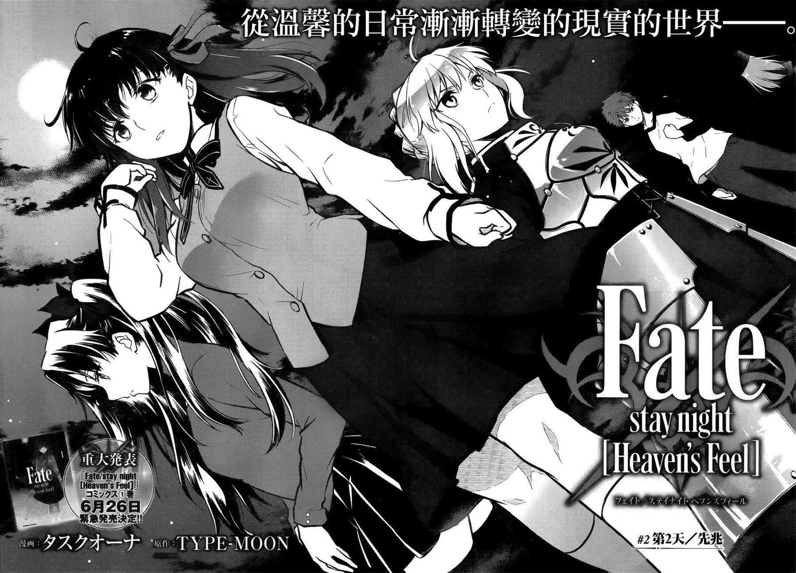 《Fate/stay night Heavens Feel》漫画最新章节第2话免费下拉式在线观看章节第【5】张图片