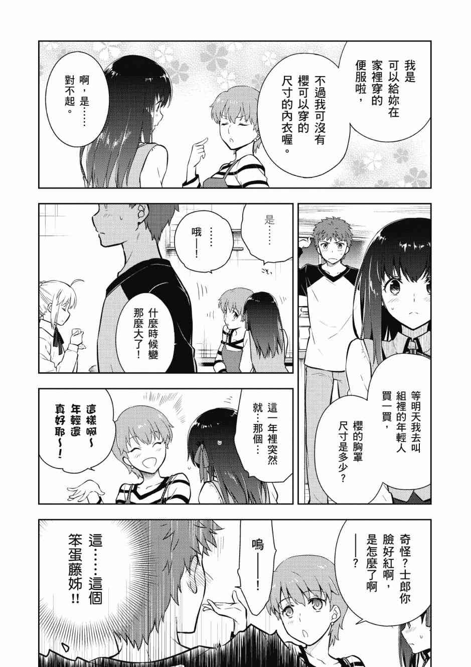 《Fate/stay night Heavens Feel》漫画最新章节第5卷免费下拉式在线观看章节第【22】张图片