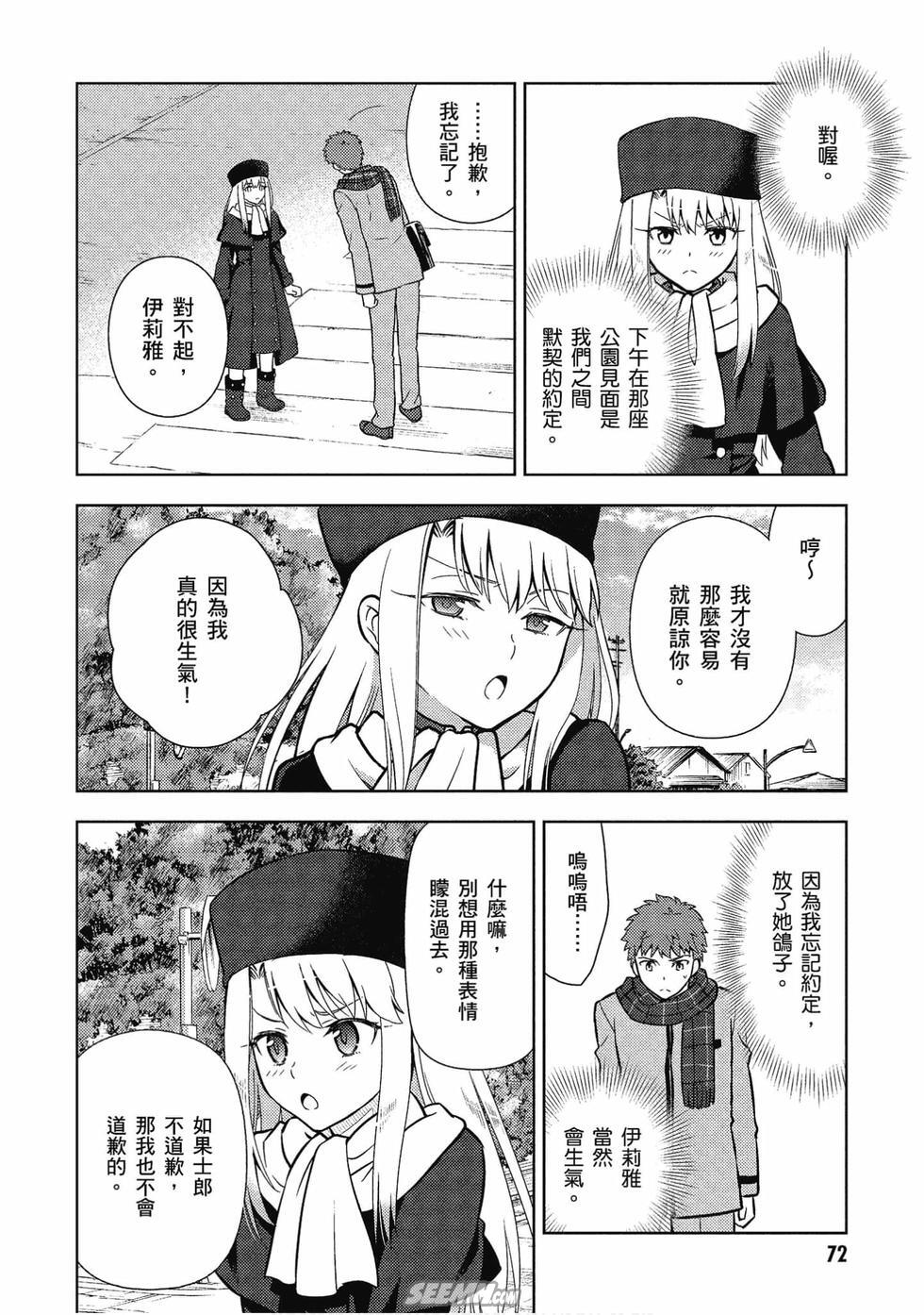 《Fate/stay night Heavens Feel》漫画最新章节第43话免费下拉式在线观看章节第【4】张图片