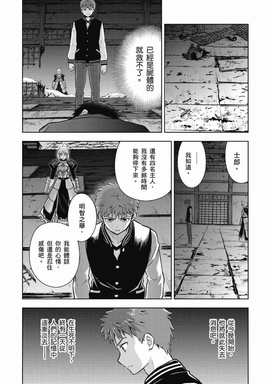 《Fate/stay night Heavens Feel》漫画最新章节第5卷免费下拉式在线观看章节第【112】张图片