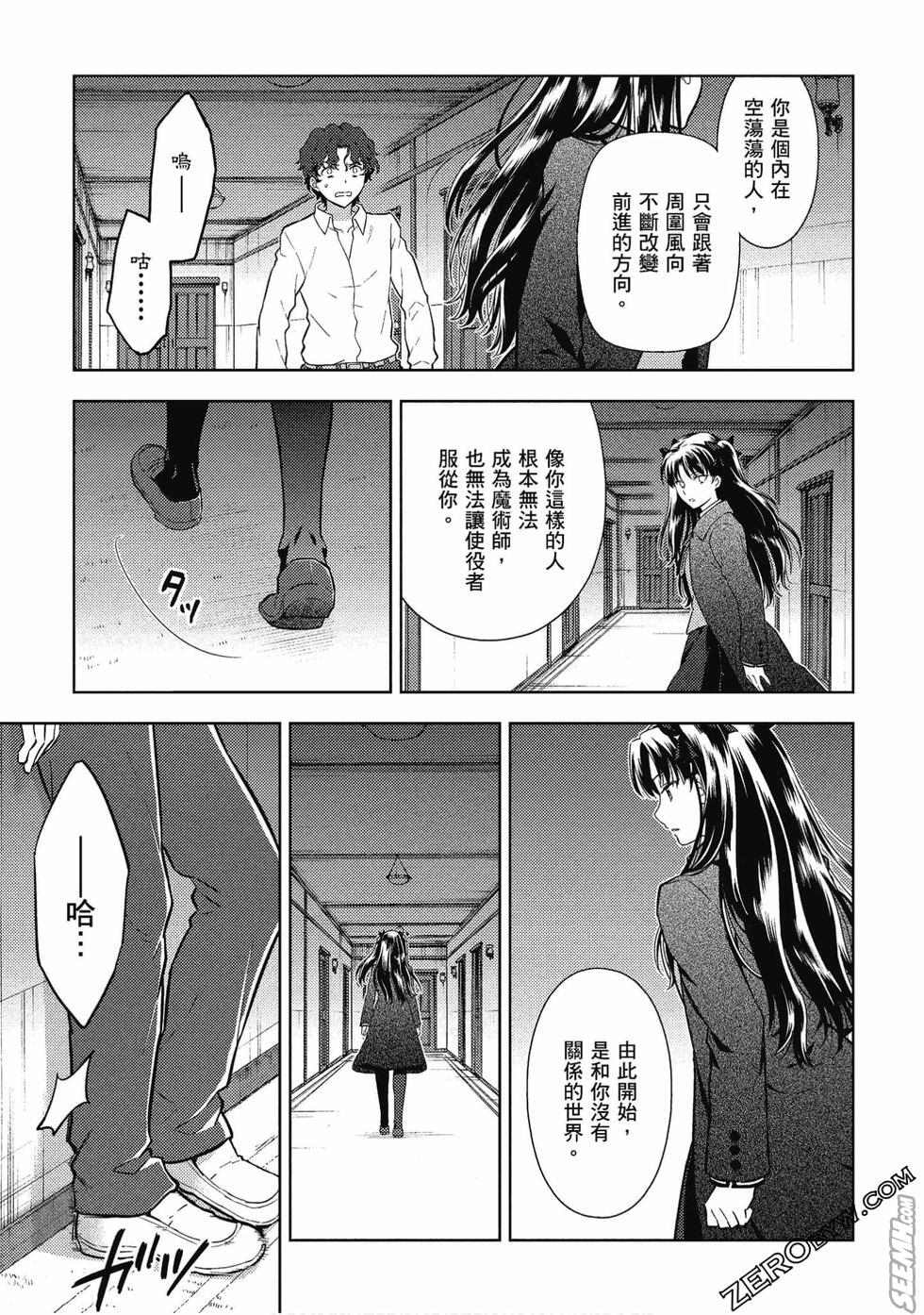 《Fate/stay night Heavens Feel》漫画最新章节第8卷免费下拉式在线观看章节第【76】张图片