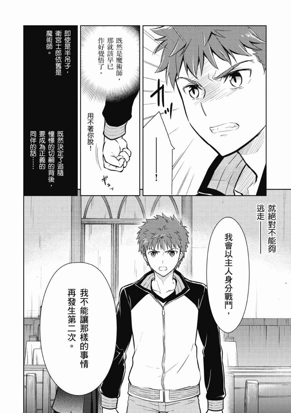 《Fate/stay night Heavens Feel》漫画最新章节第2卷免费下拉式在线观看章节第【136】张图片