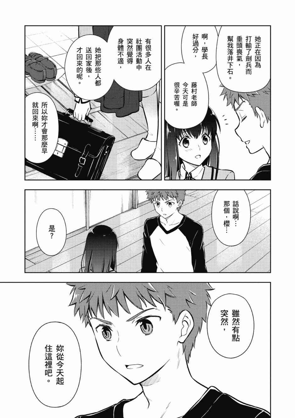 《Fate/stay night Heavens Feel》漫画最新章节第5卷免费下拉式在线观看章节第【15】张图片