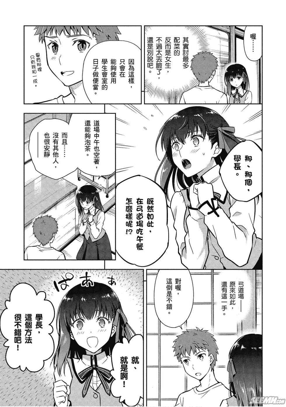 《Fate/stay night Heavens Feel》漫画最新章节第7卷免费下拉式在线观看章节第【22】张图片