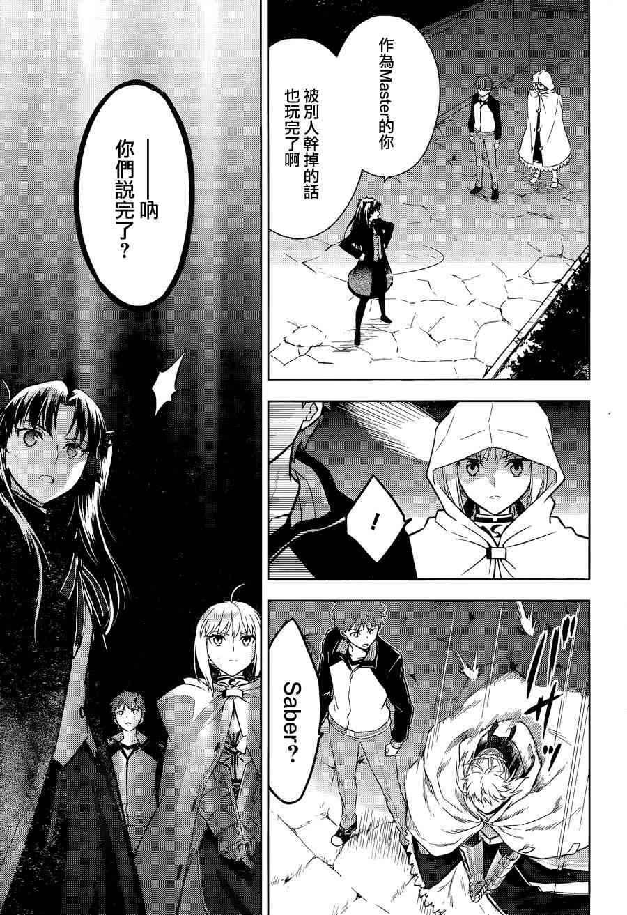 《Fate/stay night Heavens Feel》漫画最新章节第8话免费下拉式在线观看章节第【29】张图片