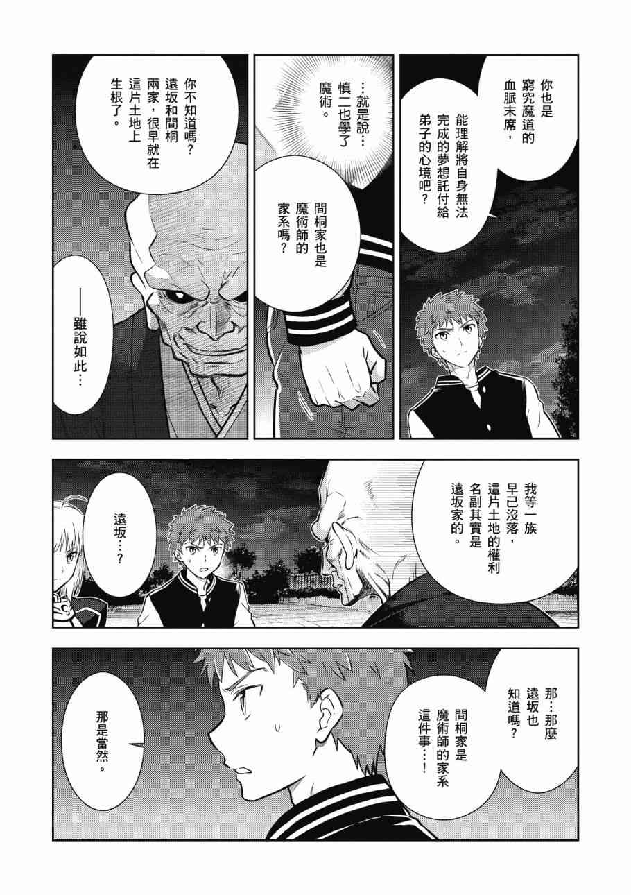 《Fate/stay night Heavens Feel》漫画最新章节第4卷免费下拉式在线观看章节第【29】张图片