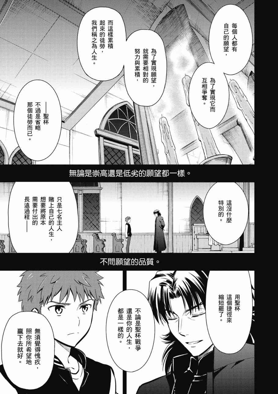 《Fate/stay night Heavens Feel》漫画最新章节第4卷免费下拉式在线观看章节第【47】张图片