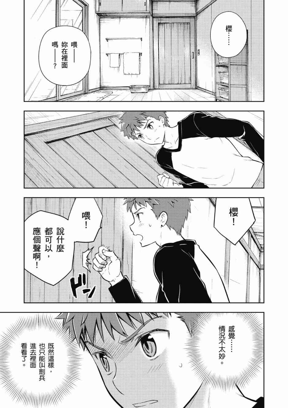 《Fate/stay night Heavens Feel》漫画最新章节第5卷免费下拉式在线观看章节第【37】张图片