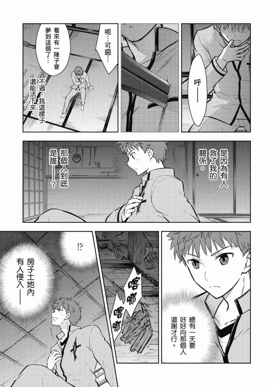 《Fate/stay night Heavens Feel》漫画最新章节第2卷免费下拉式在线观看章节第【57】张图片