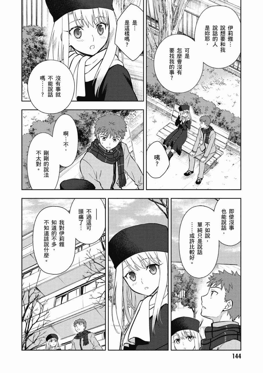 《Fate/stay night Heavens Feel》漫画最新章节第4卷免费下拉式在线观看章节第【146】张图片