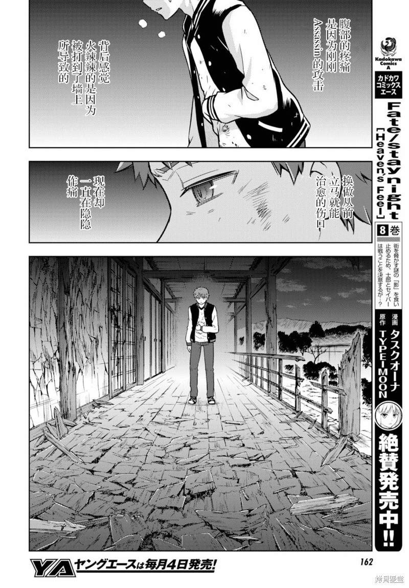 《Fate/stay night Heavens Feel》漫画最新章节第57话免费下拉式在线观看章节第【4】张图片