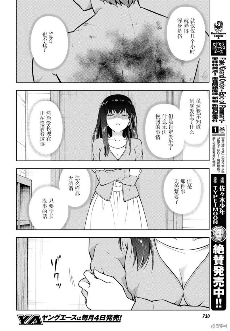 《Fate/stay night Heavens Feel》漫画最新章节第58话免费下拉式在线观看章节第【10】张图片