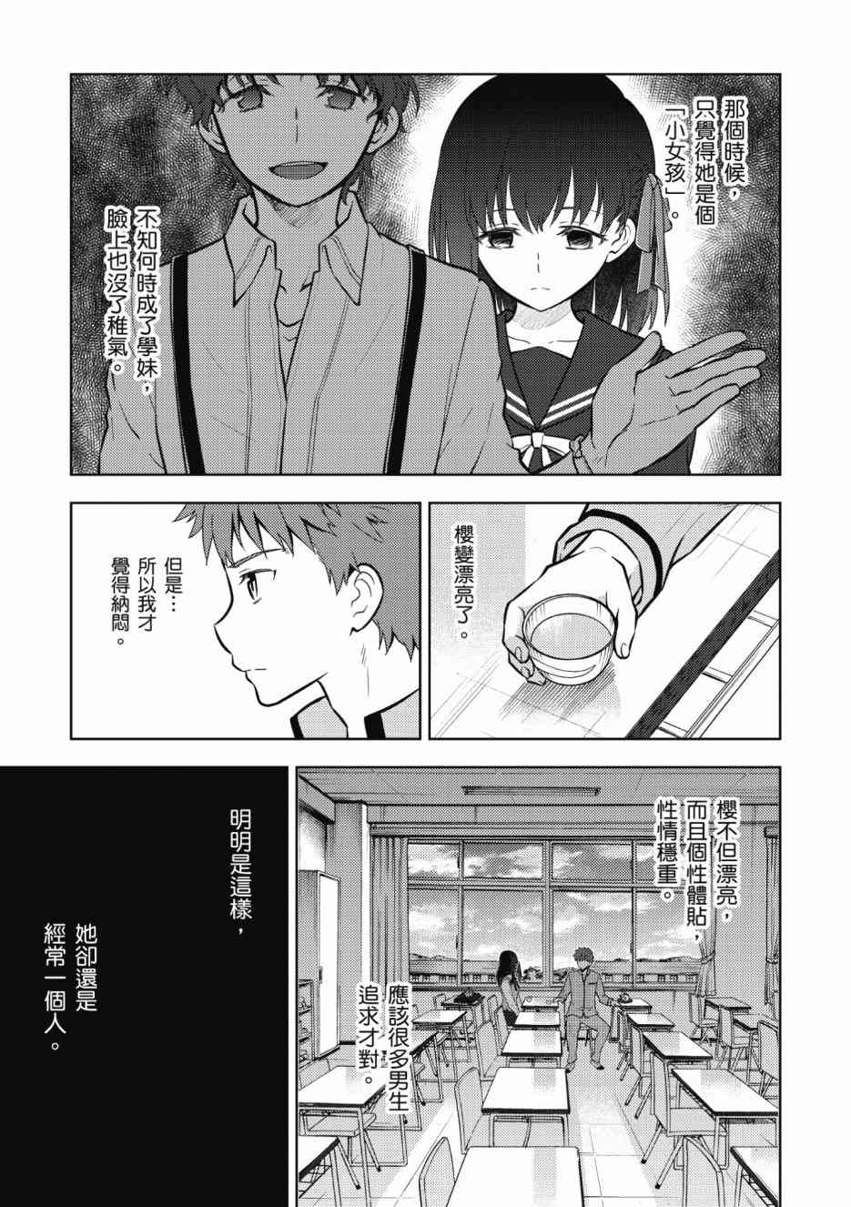 《Fate/stay night Heavens Feel》漫画最新章节第1卷免费下拉式在线观看章节第【97】张图片