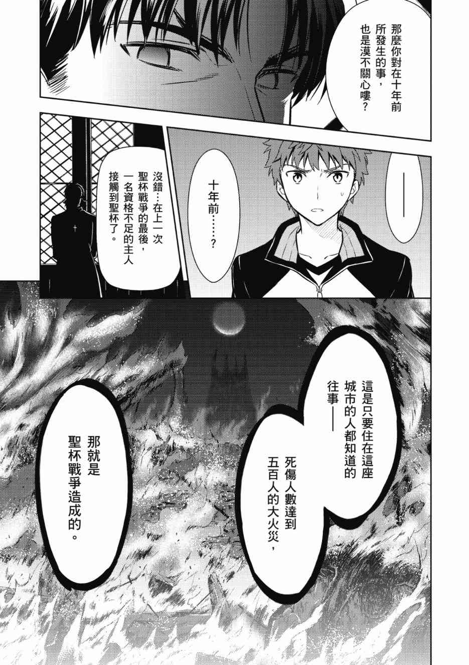 《Fate/stay night Heavens Feel》漫画最新章节第2卷免费下拉式在线观看章节第【131】张图片