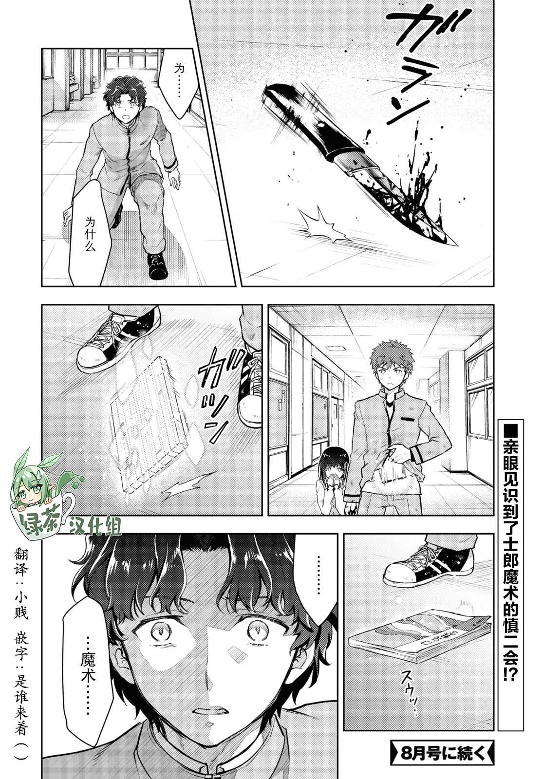 《Fate/stay night Heavens Feel》漫画最新章节第67话免费下拉式在线观看章节第【12】张图片