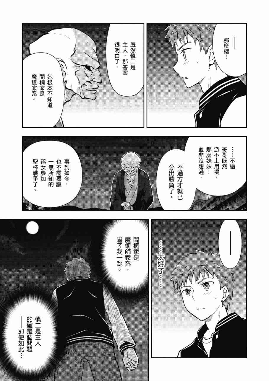 《Fate/stay night Heavens Feel》漫画最新章节第4卷免费下拉式在线观看章节第【33】张图片