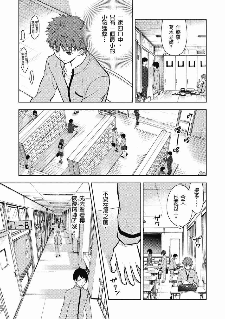 《Fate/stay night Heavens Feel》漫画最新章节第1卷免费下拉式在线观看章节第【89】张图片