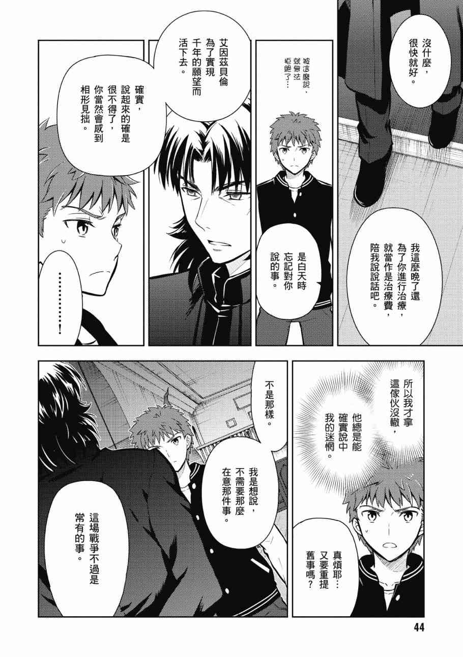 《Fate/stay night Heavens Feel》漫画最新章节第4卷免费下拉式在线观看章节第【46】张图片