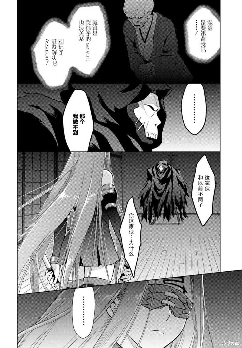 《Fate/stay night Heavens Feel》漫画最新章节第56话免费下拉式在线观看章节第【16】张图片