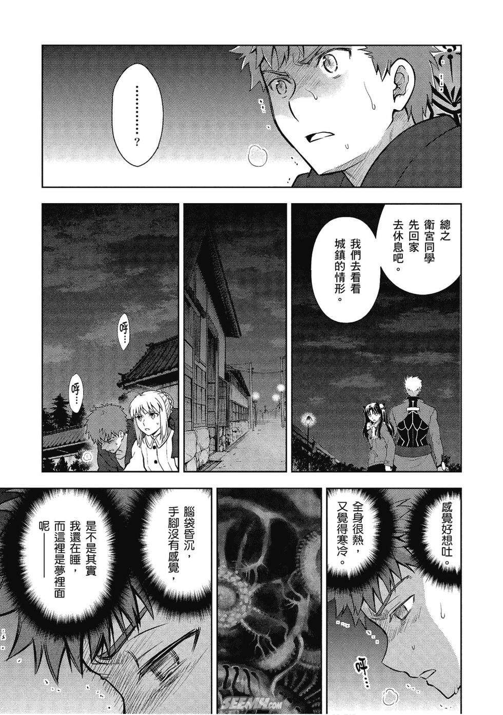 《Fate/stay night Heavens Feel》漫画最新章节第7卷免费下拉式在线观看章节第【132】张图片