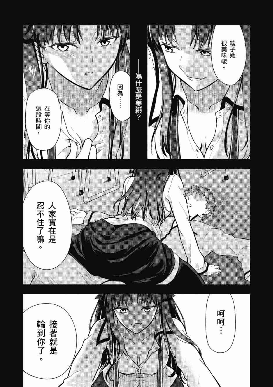 《Fate/stay night Heavens Feel》漫画最新章节第5卷免费下拉式在线观看章节第【133】张图片