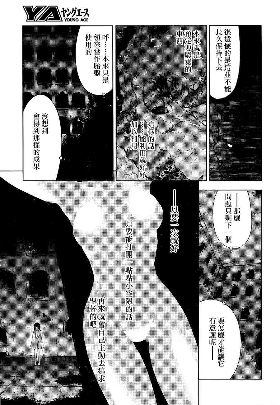 《Fate/stay night Heavens Feel》漫画最新章节第9话免费下拉式在线观看章节第【12】张图片