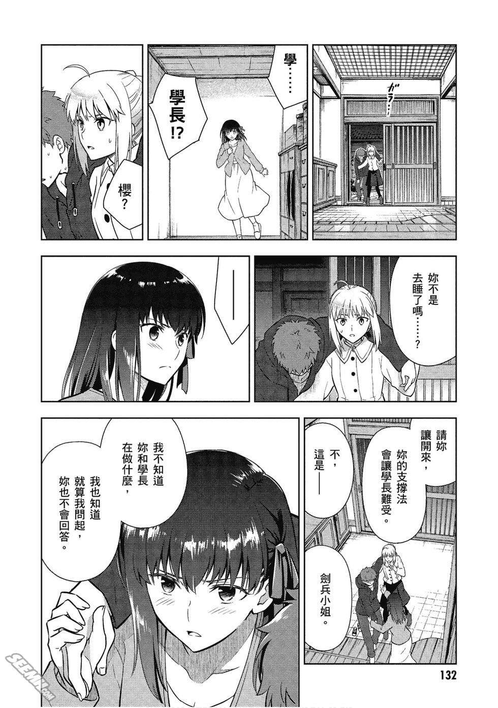 《Fate/stay night Heavens Feel》漫画最新章节第7卷免费下拉式在线观看章节第【133】张图片