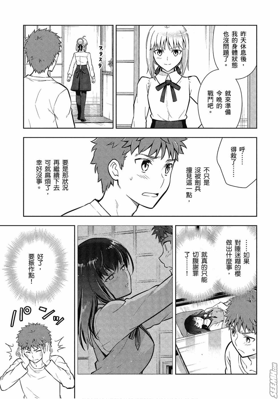 《Fate/stay night Heavens Feel》漫画最新章节第43话免费下拉式在线观看章节第【27】张图片