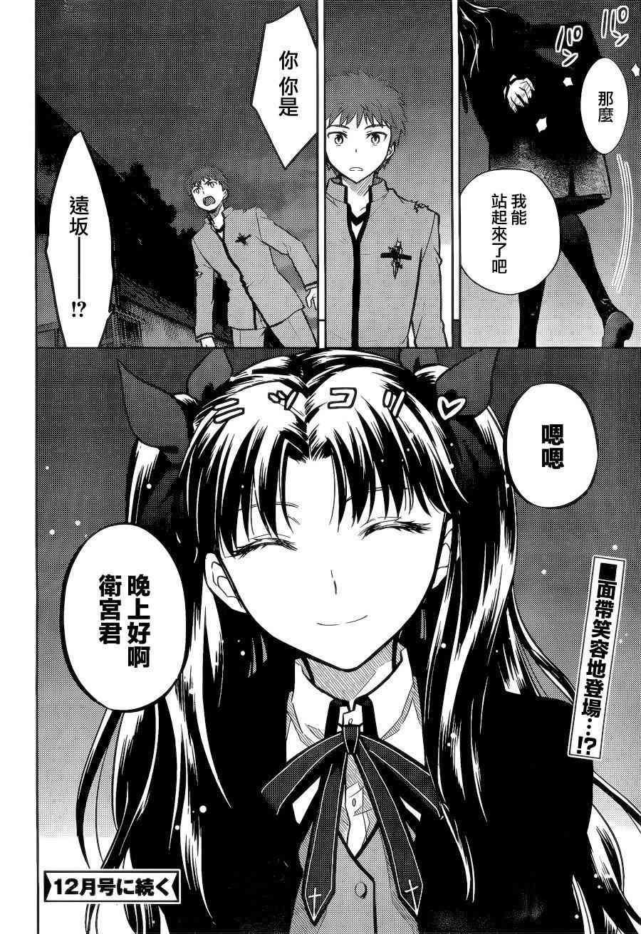 《Fate/stay night Heavens Feel》漫画最新章节第6话免费下拉式在线观看章节第【22】张图片