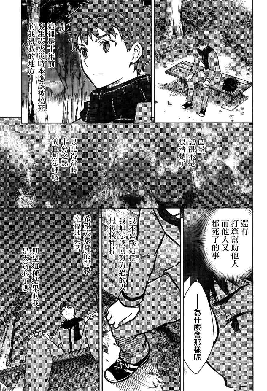 《Fate/stay night Heavens Feel》漫画最新章节第2话免费下拉式在线观看章节第【41】张图片