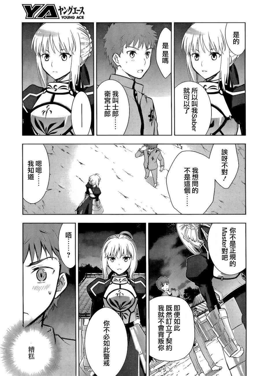 《Fate/stay night Heavens Feel》漫画最新章节第6话免费下拉式在线观看章节第【15】张图片