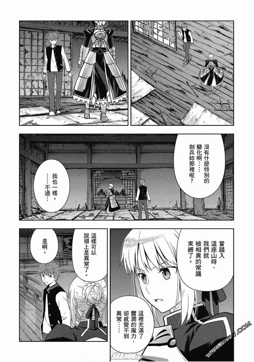 《Fate/stay night Heavens Feel》漫画最新章节第8卷免费下拉式在线观看章节第【87】张图片