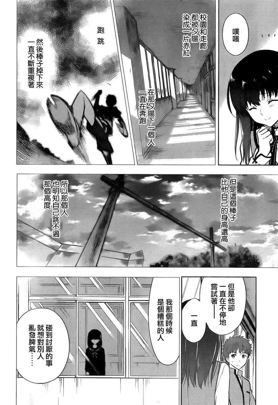 《Fate/stay night Heavens Feel》漫画最新章节第2话免费下拉式在线观看章节第【34】张图片