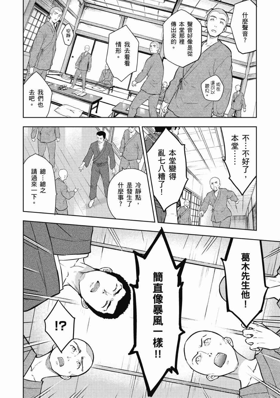 《Fate/stay night Heavens Feel》漫画最新章节第5卷免费下拉式在线观看章节第【70】张图片