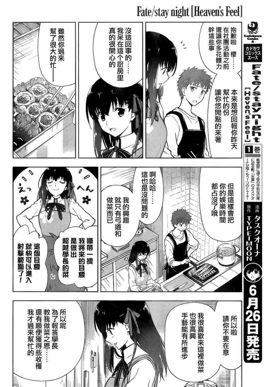 《Fate/stay night Heavens Feel》漫画最新章节第2话免费下拉式在线观看章节第【10】张图片