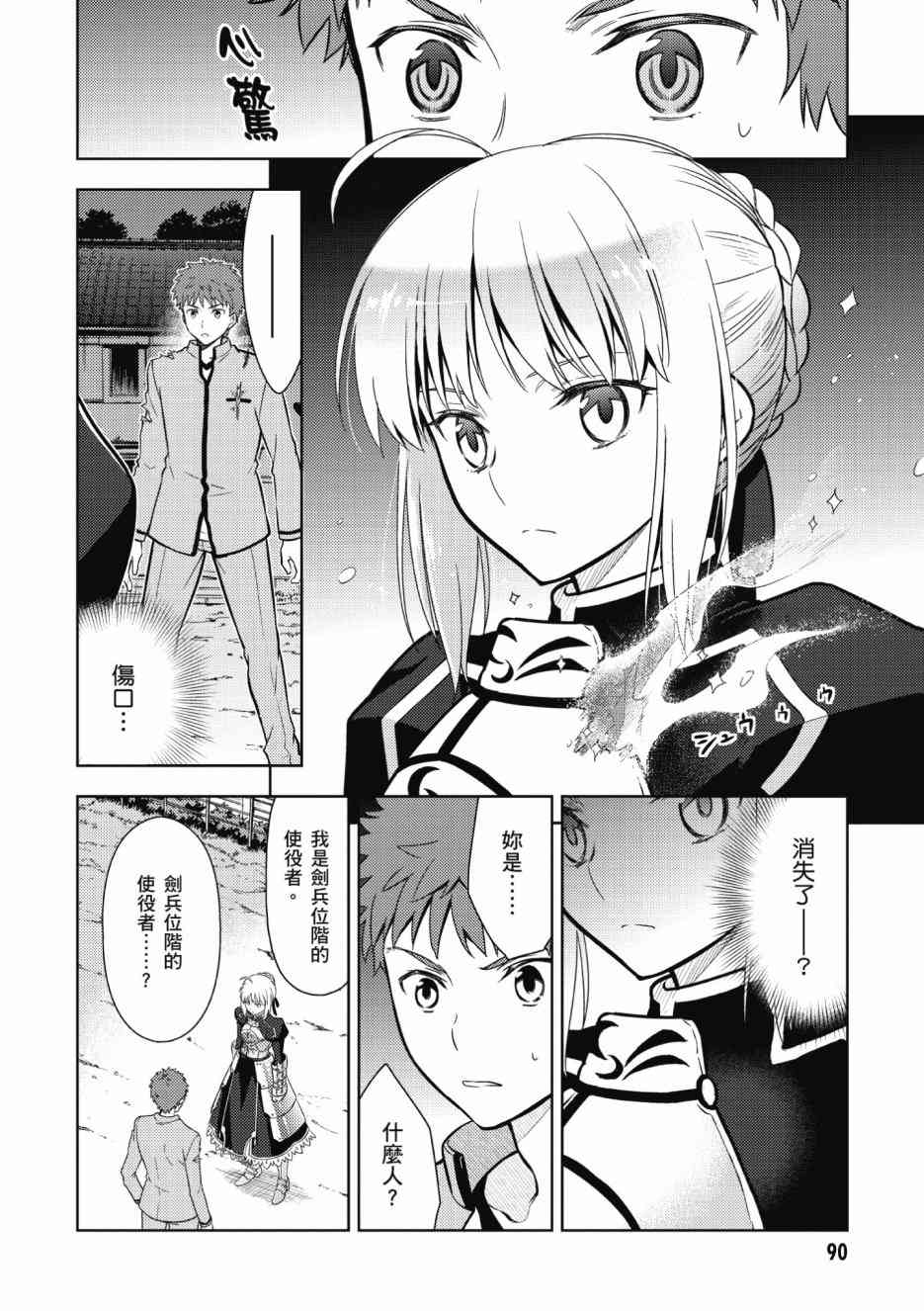 《Fate/stay night Heavens Feel》漫画最新章节第2卷免费下拉式在线观看章节第【92】张图片