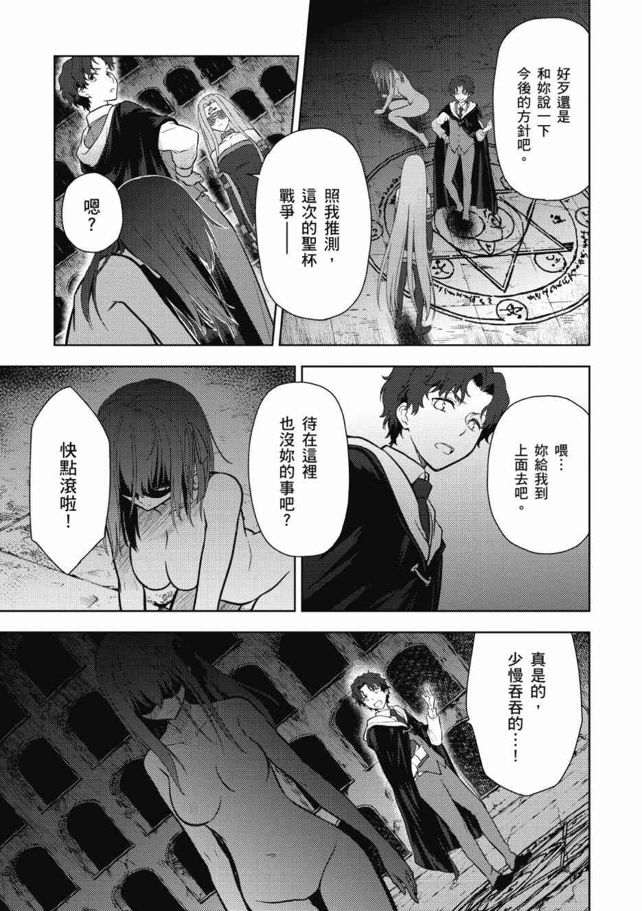 《Fate/stay night Heavens Feel》漫画最新章节第1卷免费下拉式在线观看章节第【153】张图片