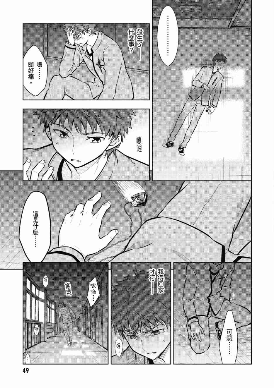 《Fate/stay night Heavens Feel》漫画最新章节第2卷免费下拉式在线观看章节第【51】张图片