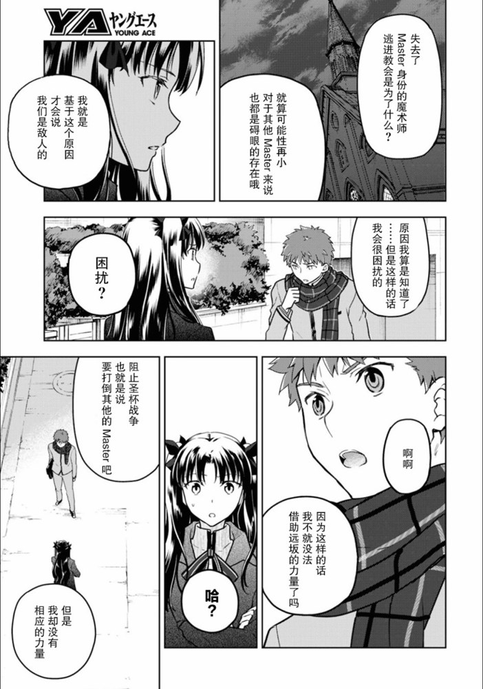 《Fate/stay night Heavens Feel》漫画最新章节第60话免费下拉式在线观看章节第【9】张图片