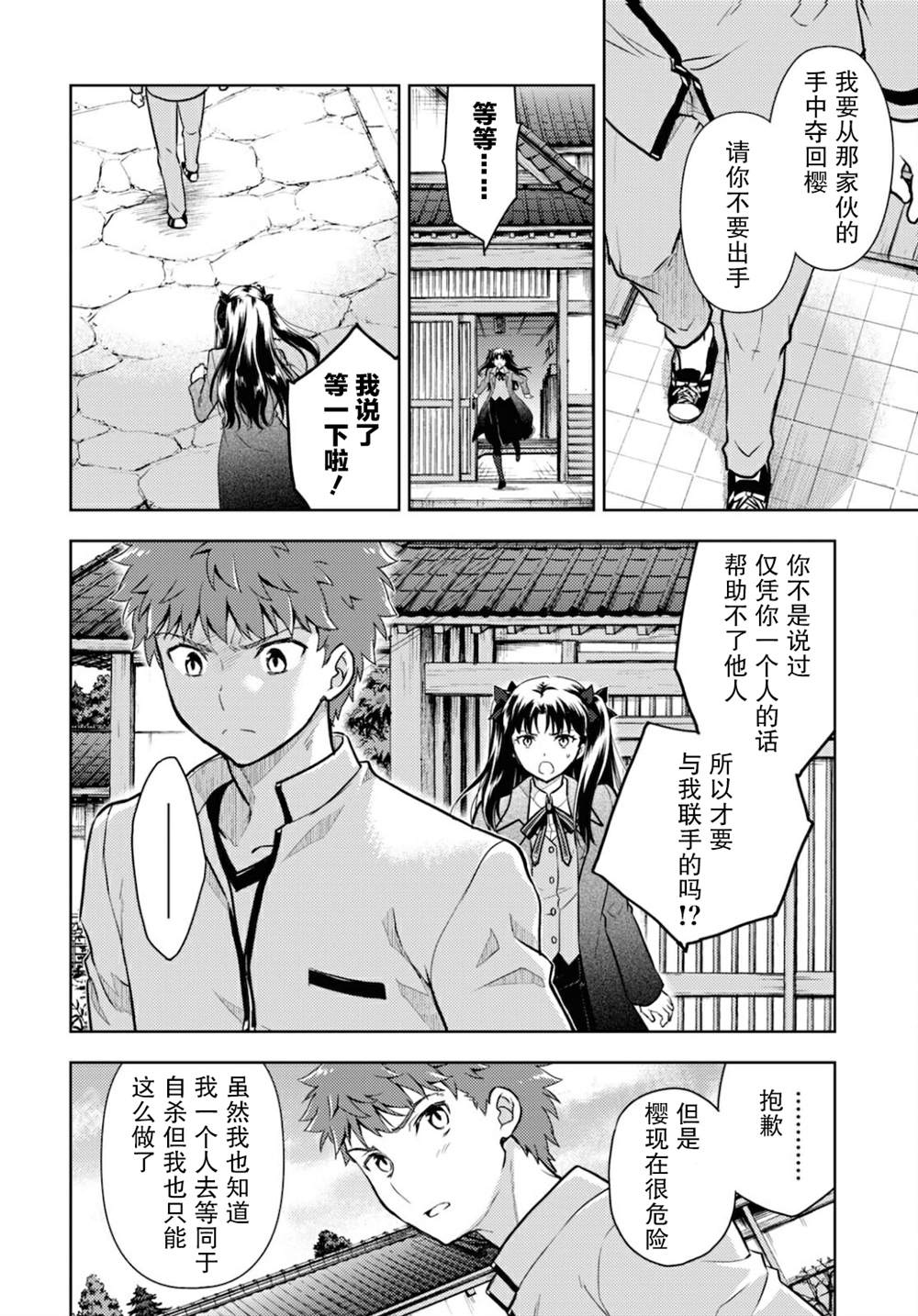 《Fate/stay night Heavens Feel》漫画最新章节第65话免费下拉式在线观看章节第【10】张图片