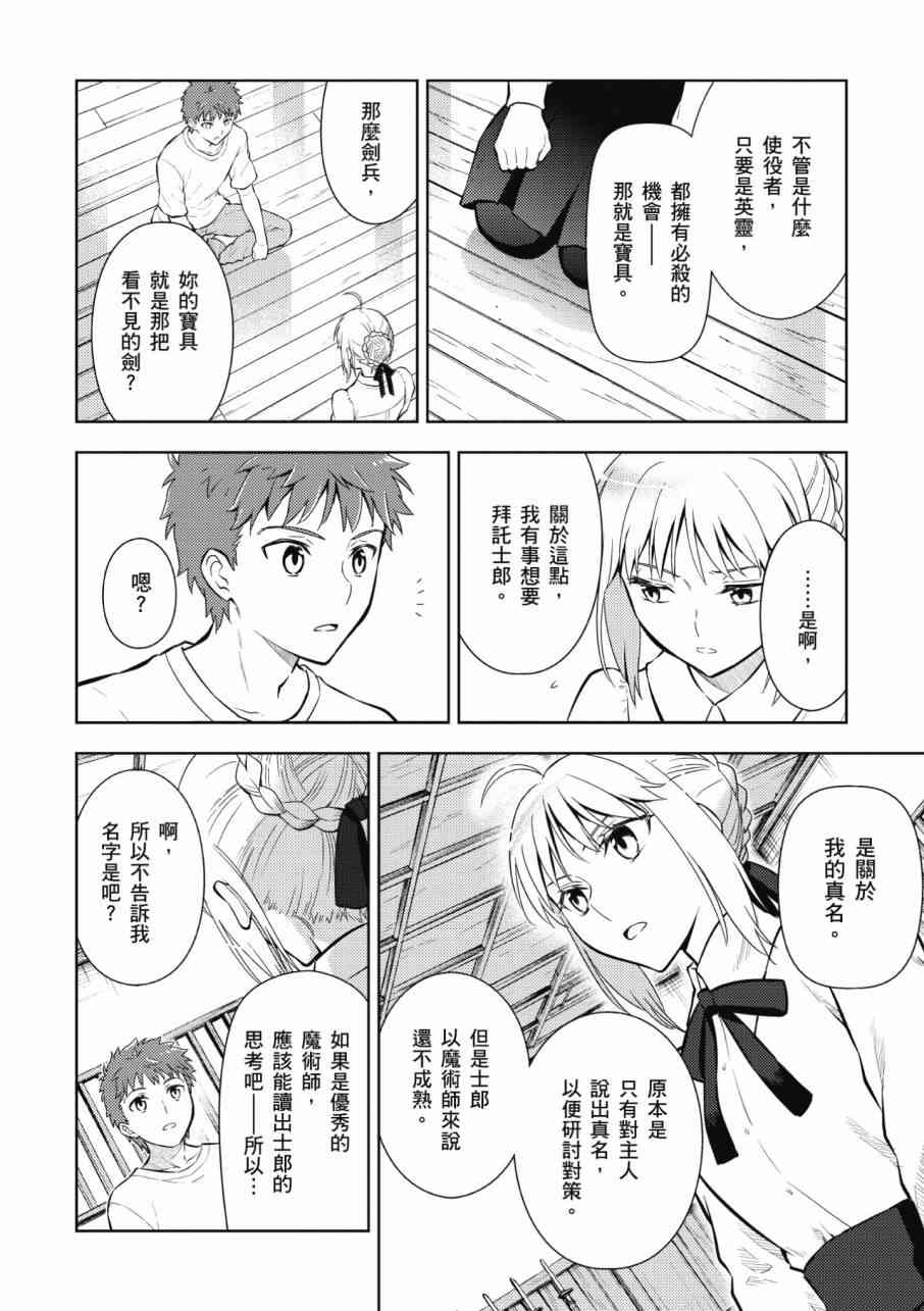 《Fate/stay night Heavens Feel》漫画最新章节第3卷免费下拉式在线观看章节第【80】张图片