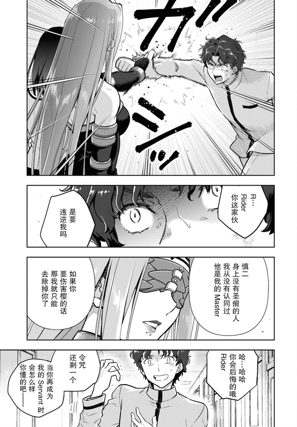 《Fate/stay night Heavens Feel》漫画最新章节第69话免费下拉式在线观看章节第【9】张图片