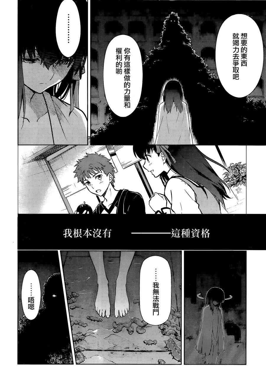 《Fate/stay night Heavens Feel》漫画最新章节第9话免费下拉式在线观看章节第【19】张图片