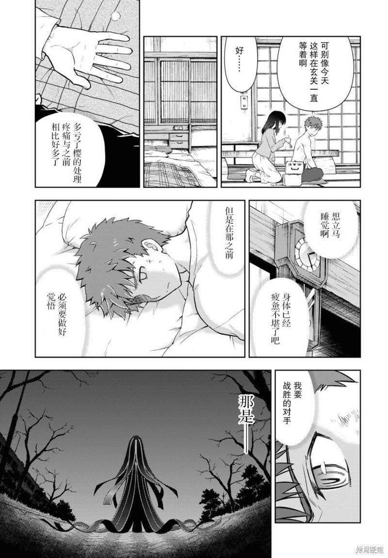 《Fate/stay night Heavens Feel》漫画最新章节第58话免费下拉式在线观看章节第【5】张图片