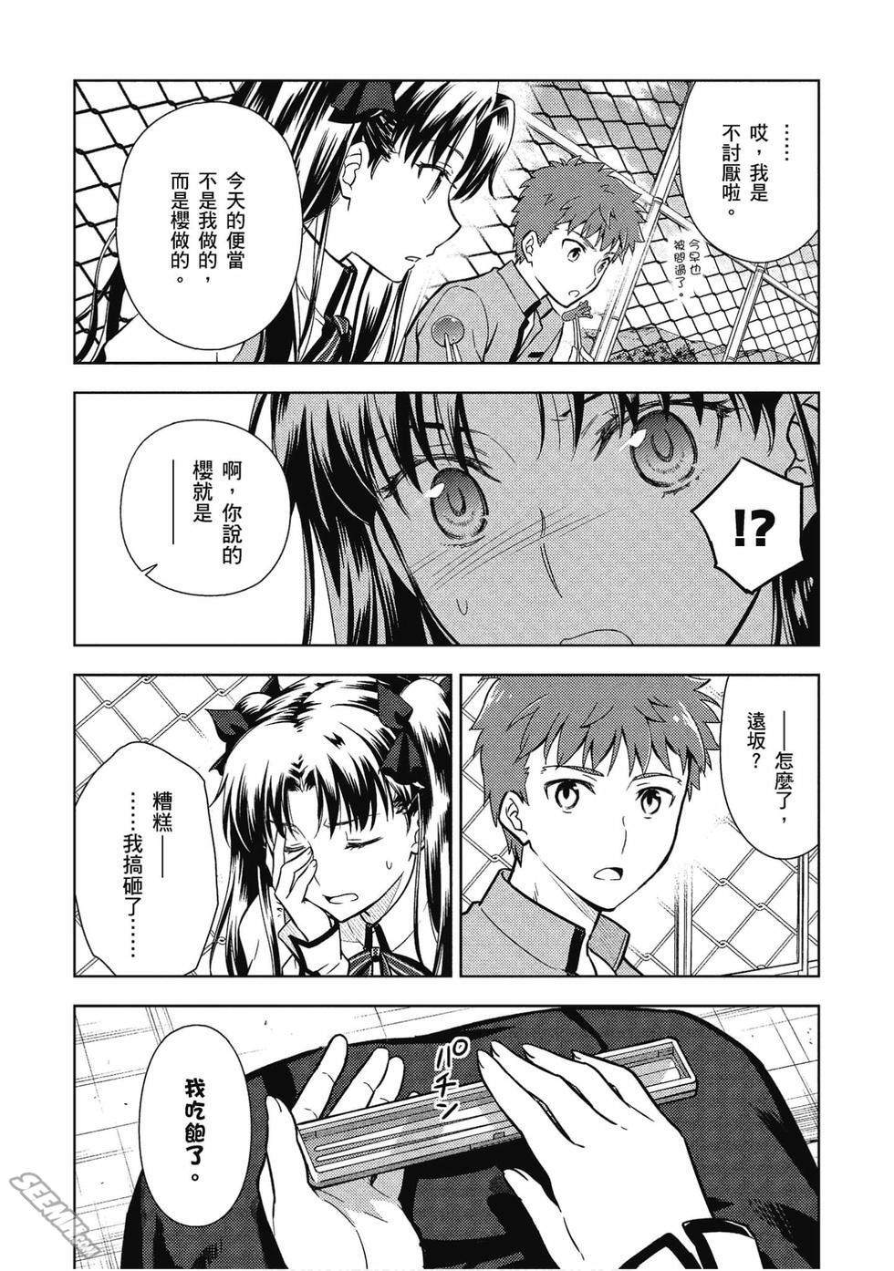 《Fate/stay night Heavens Feel》漫画最新章节第7卷免费下拉式在线观看章节第【35】张图片