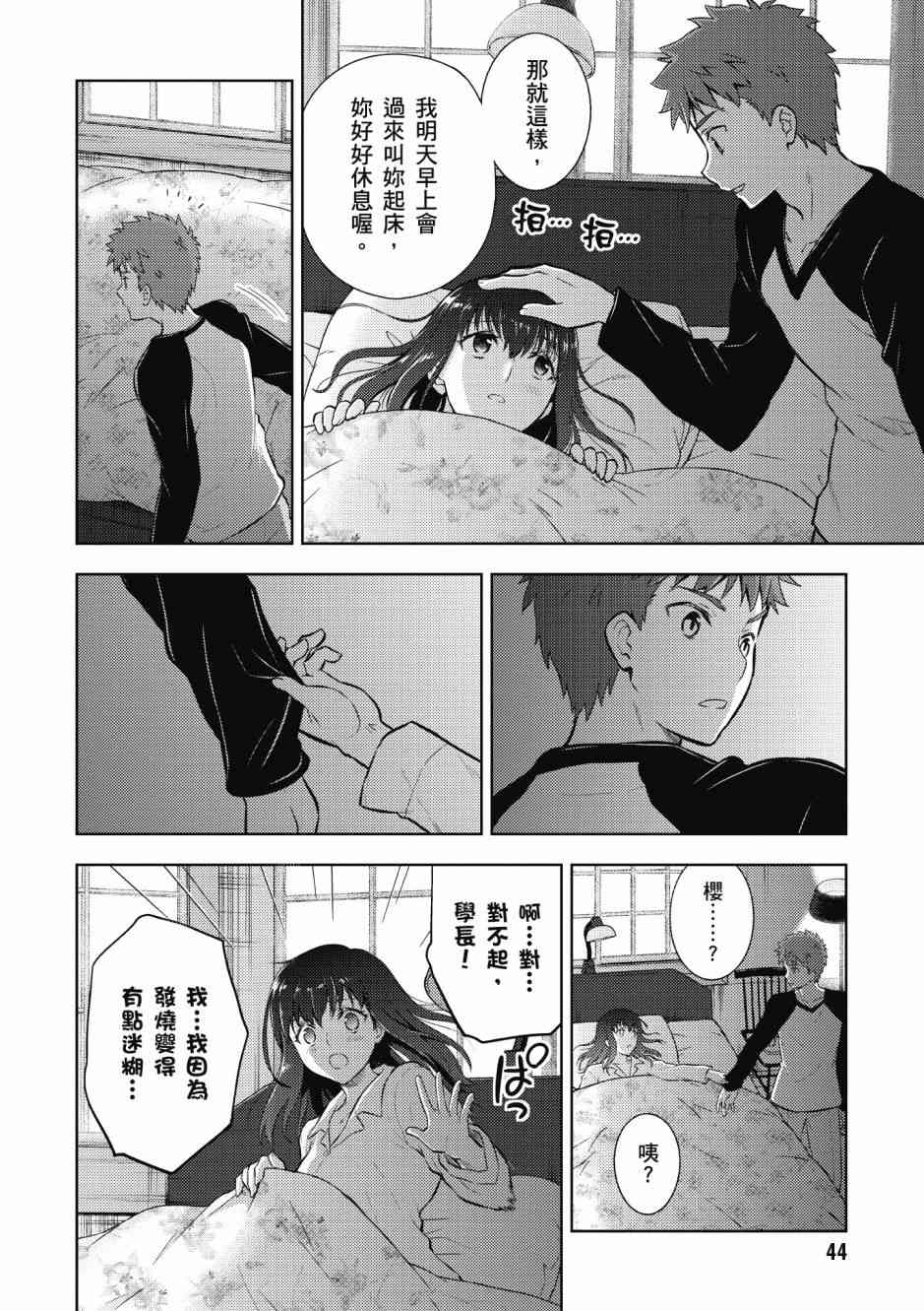 《Fate/stay night Heavens Feel》漫画最新章节第5卷免费下拉式在线观看章节第【46】张图片