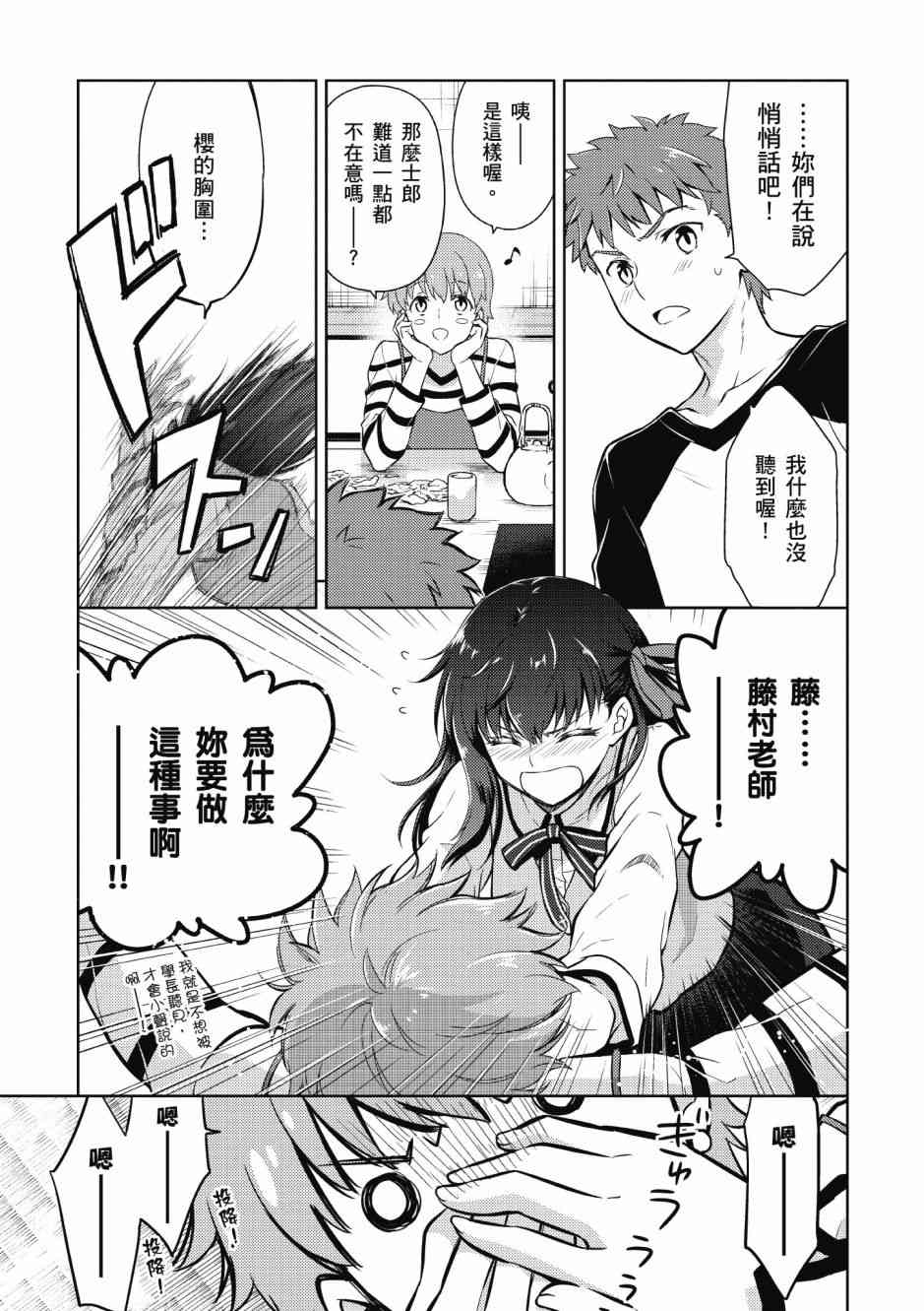 《Fate/stay night Heavens Feel》漫画最新章节第5卷免费下拉式在线观看章节第【23】张图片