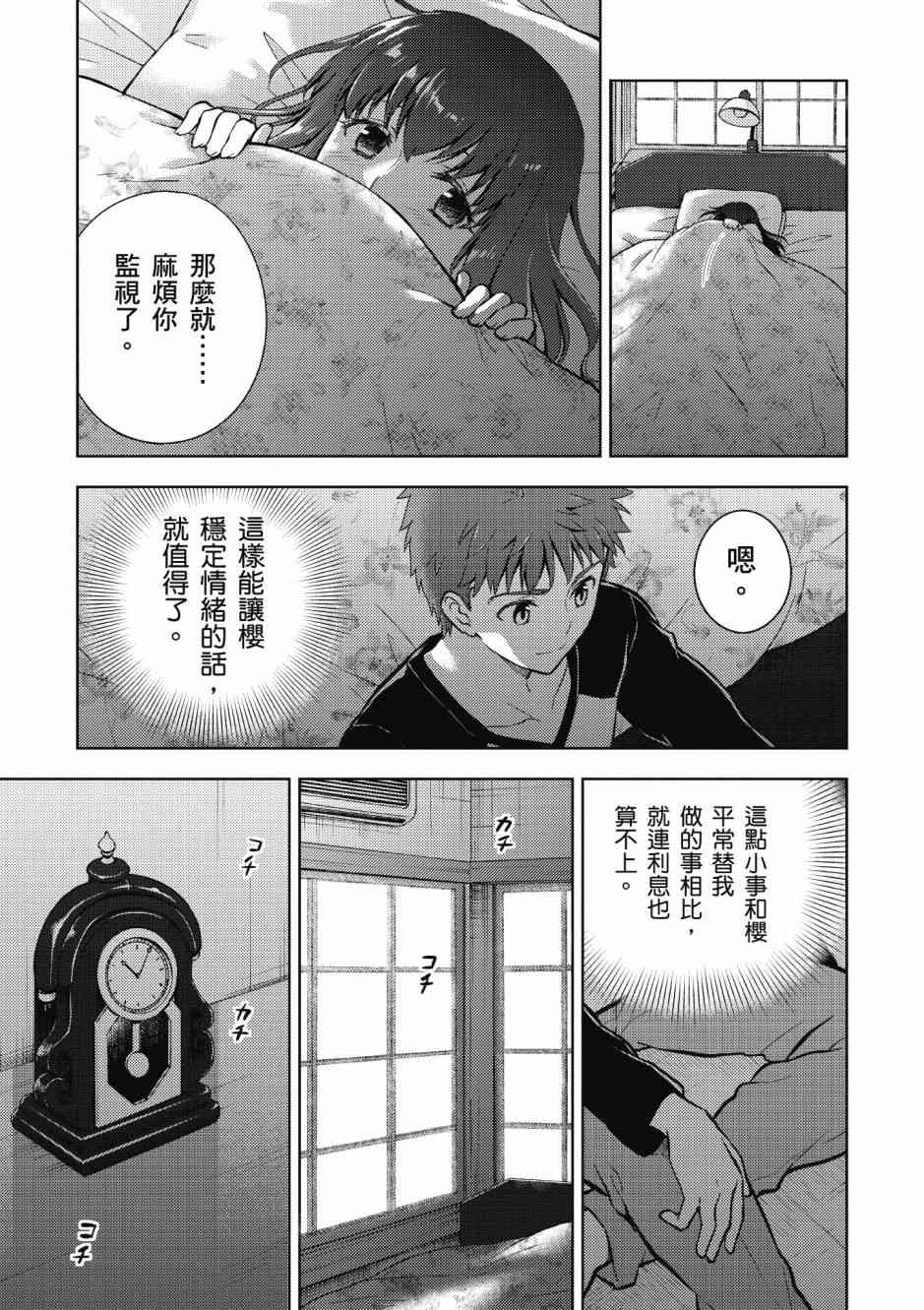 《Fate/stay night Heavens Feel》漫画最新章节第5卷免费下拉式在线观看章节第【49】张图片